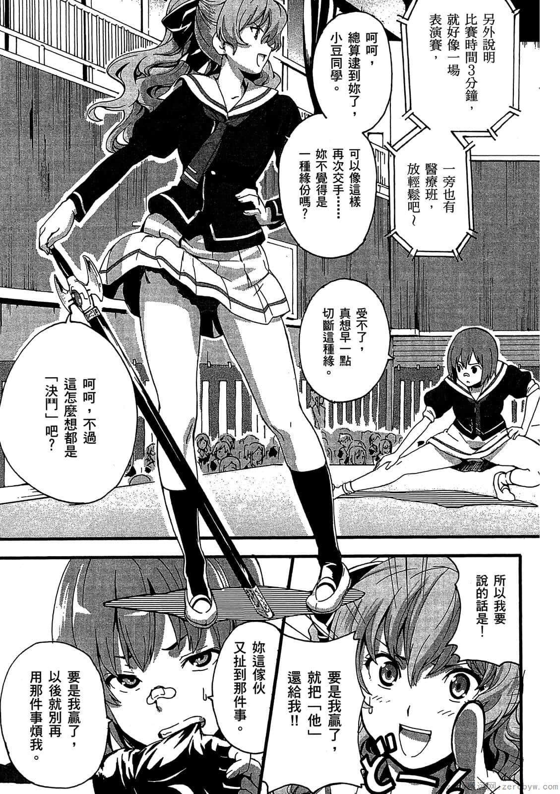 マケン姫っ! 01 - Page 24