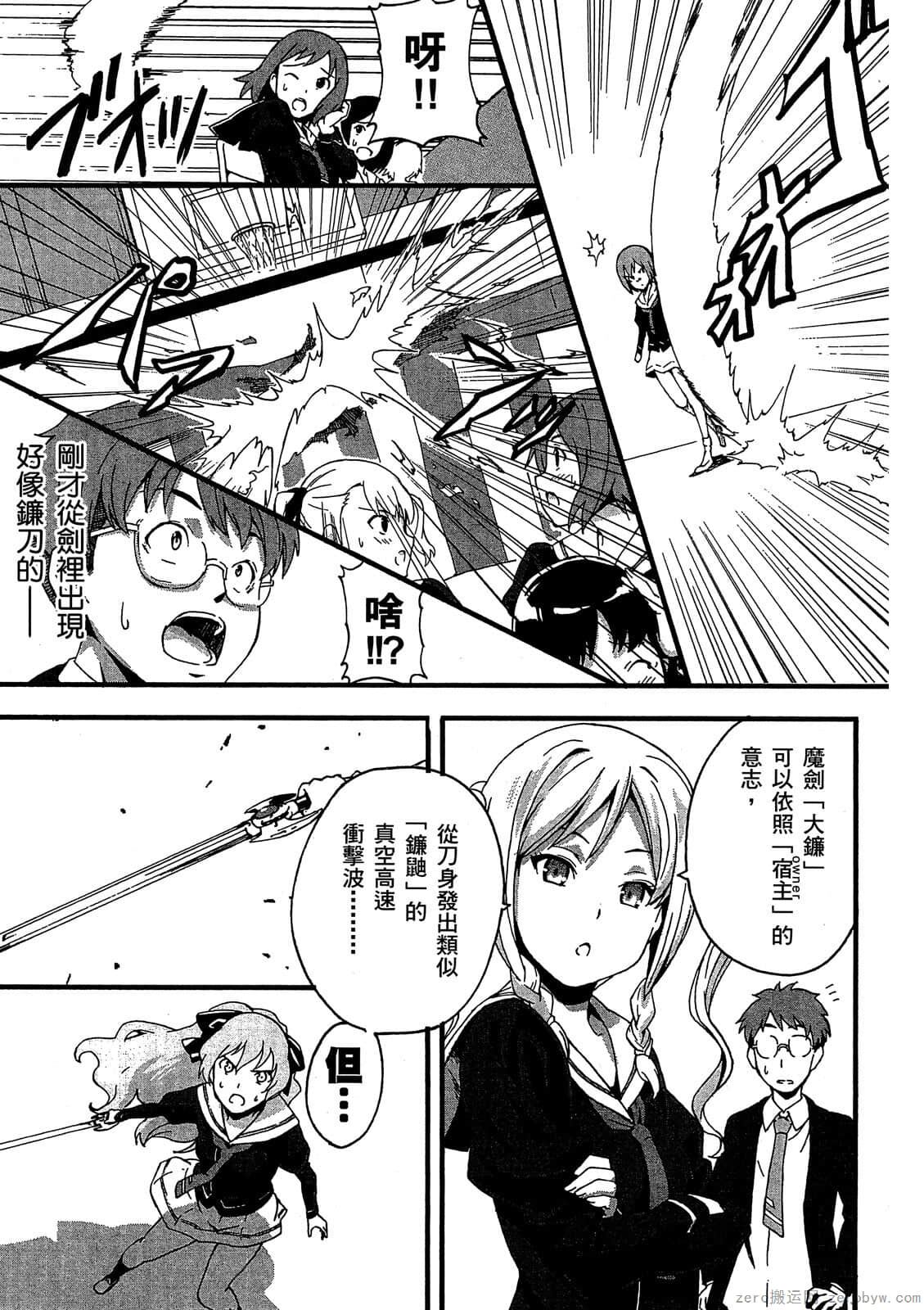 マケン姫っ! 01 - Page 26