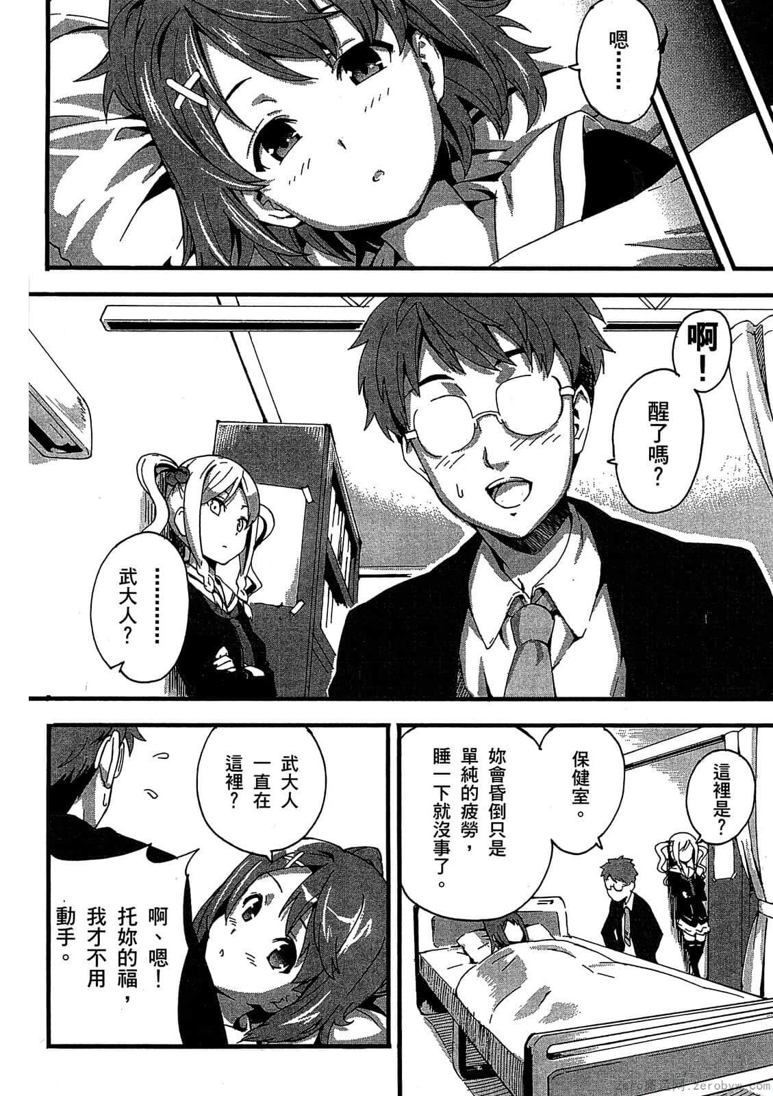マケン姫っ! 01 - Page 39
