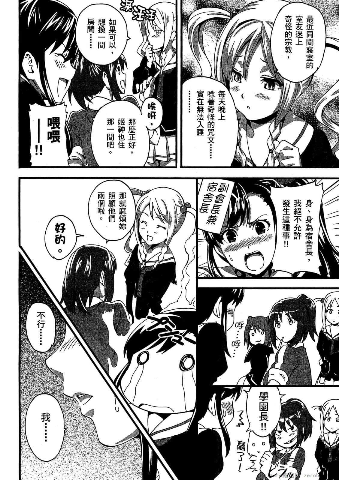 マケン姫っ! 01 - Page 43