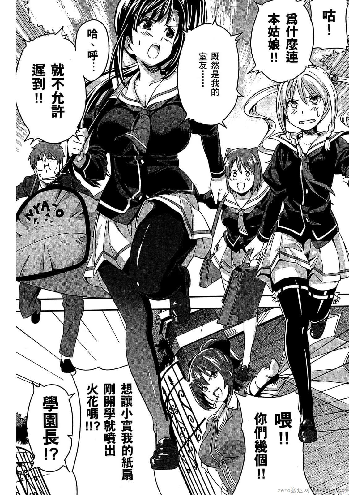 マケン姫っ! 01 - Page 55