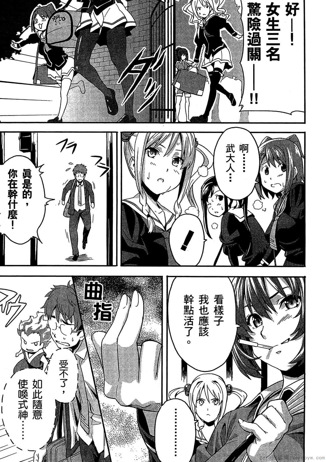 マケン姫っ! 01 - Page 56