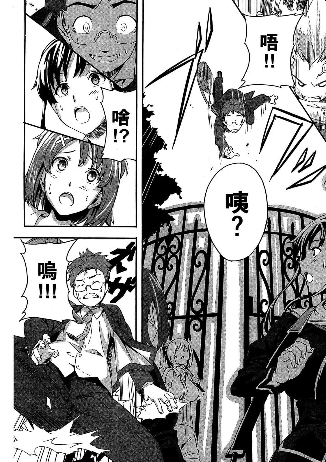 マケン姫っ! 01 - Page 57