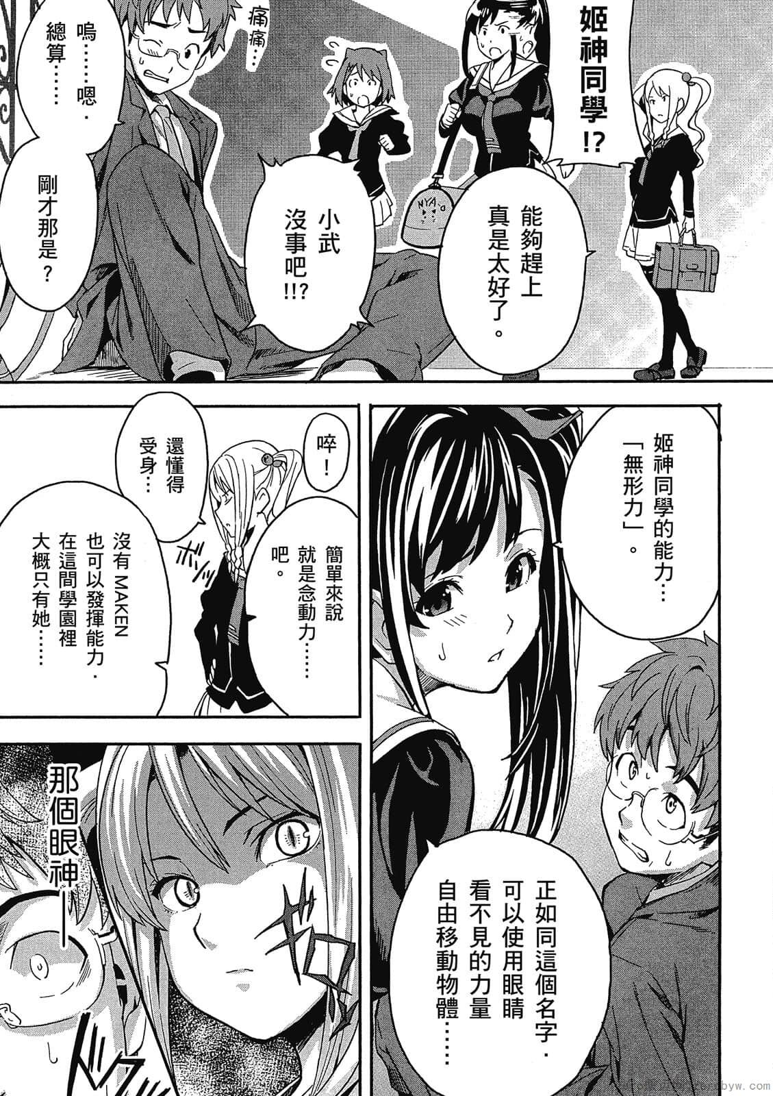 マケン姫っ! 01 - Page 58