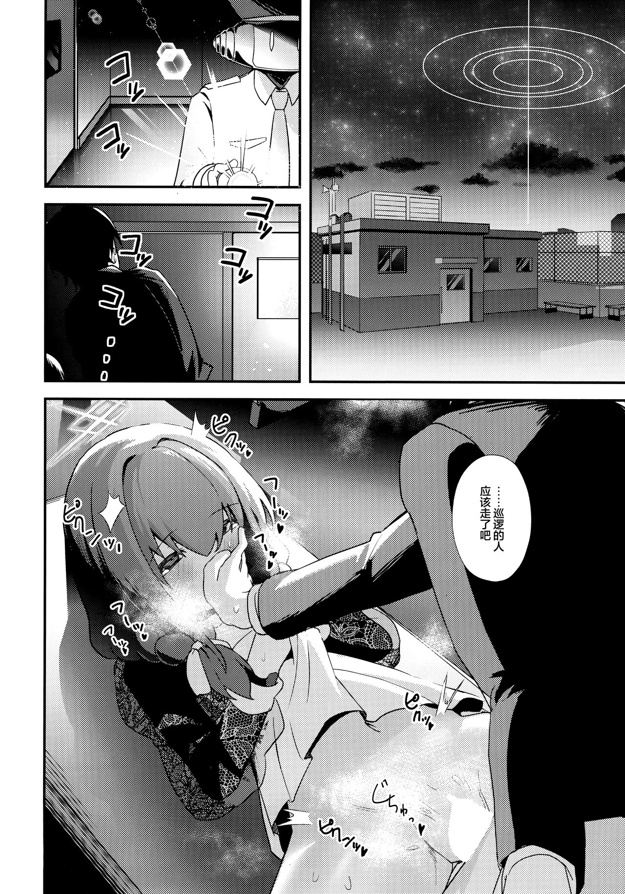 Komatta? | 困扰吗？ - Page 24