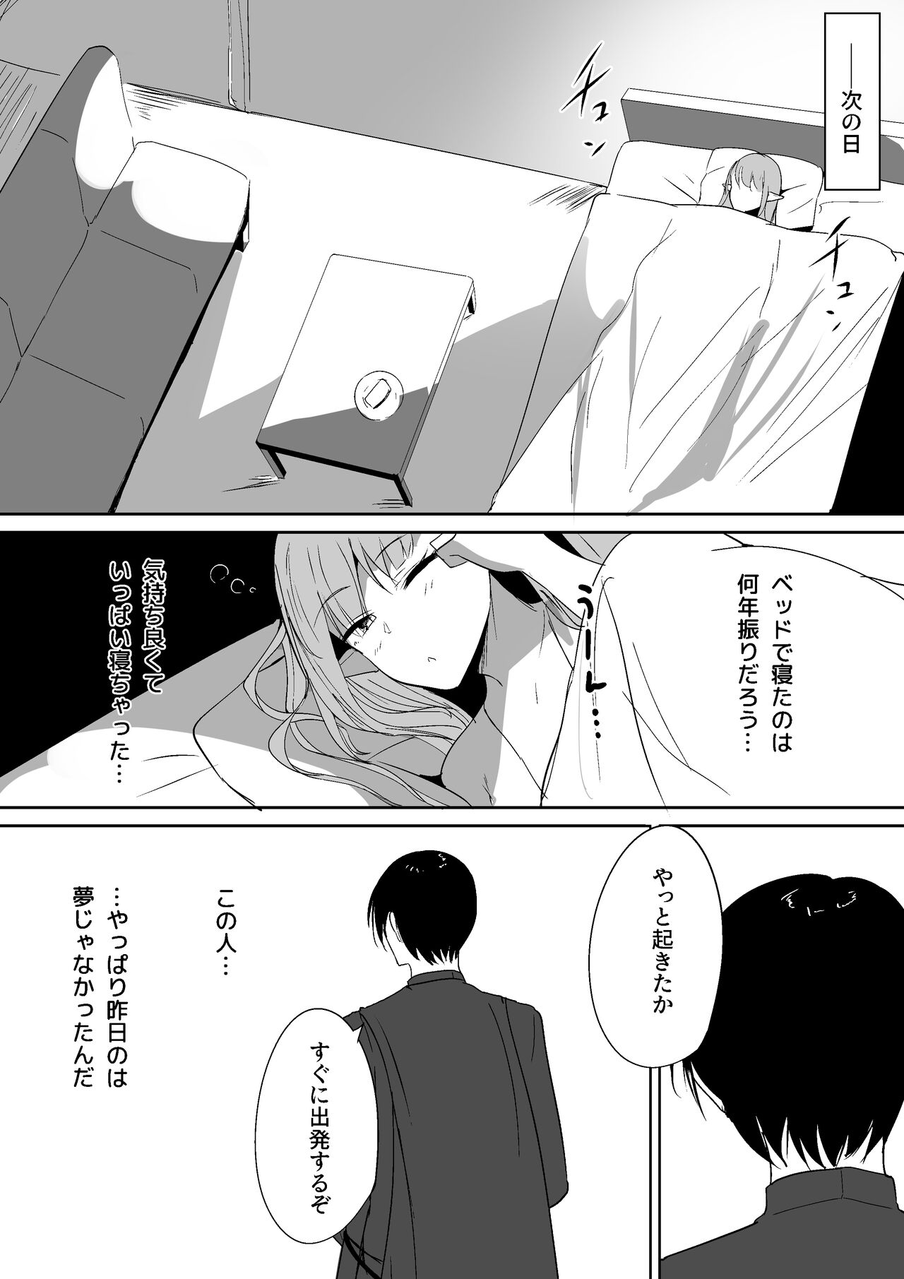 Chiku Ochi - Page 26