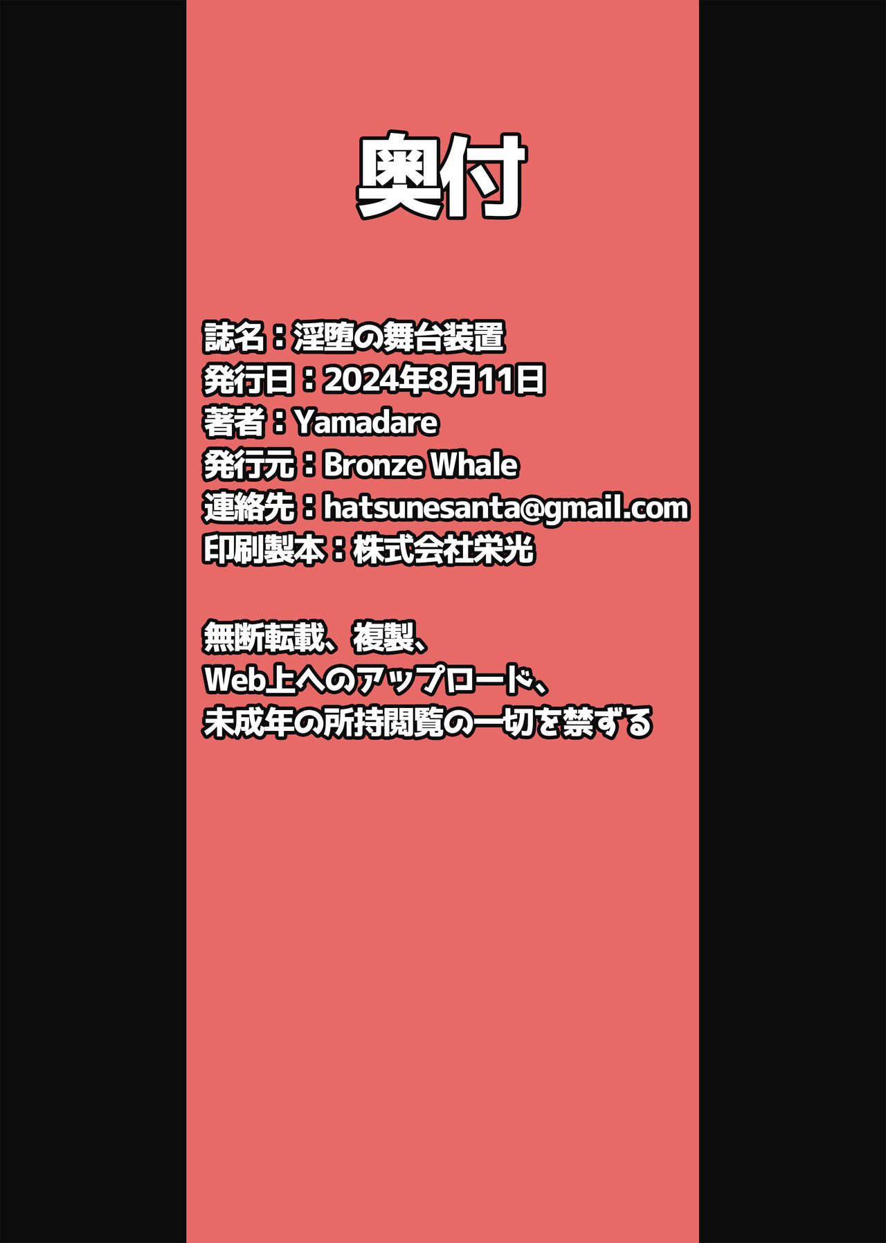 淫堕の舞台装置 - Page 23