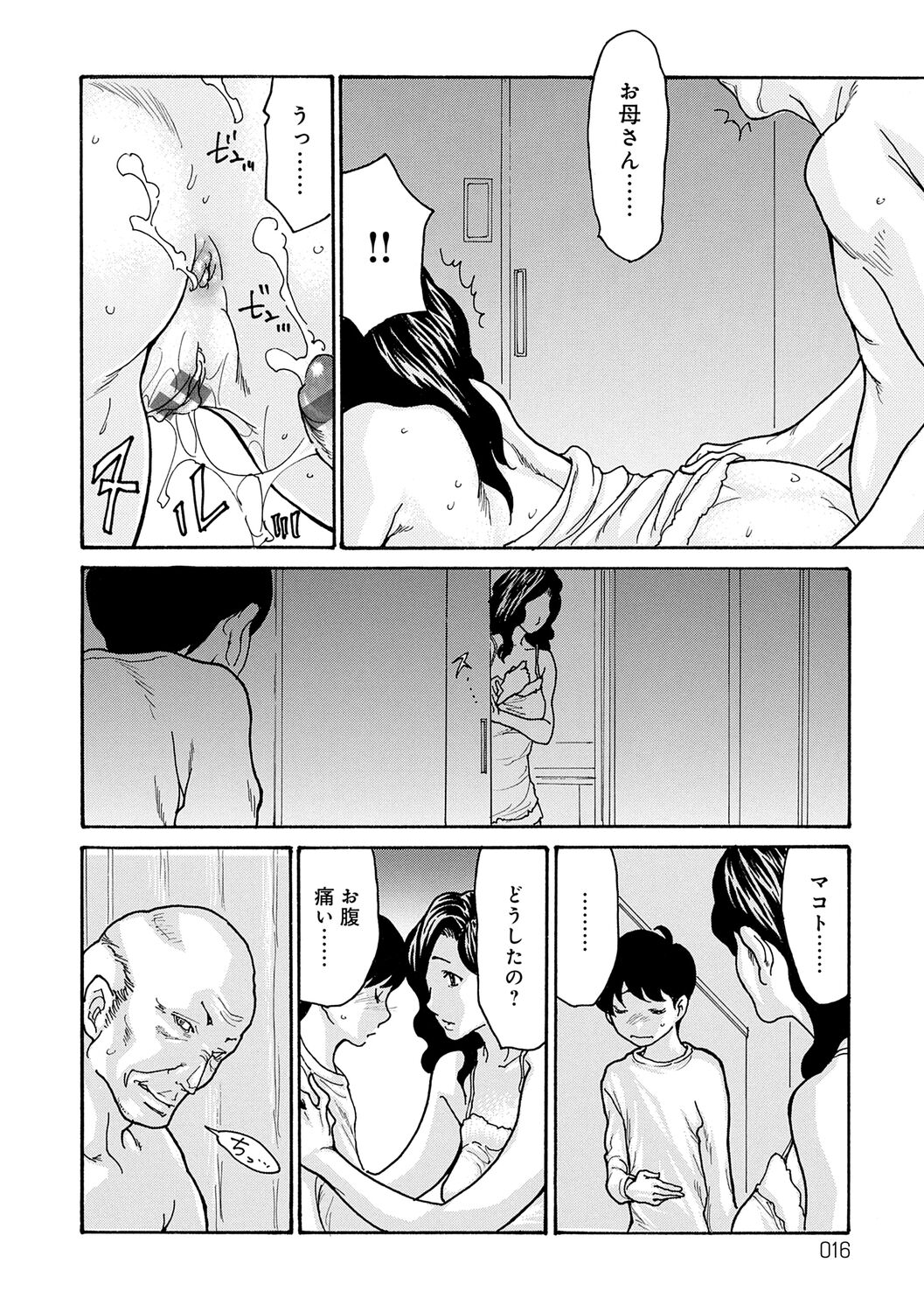 Haha Netori - Page 16