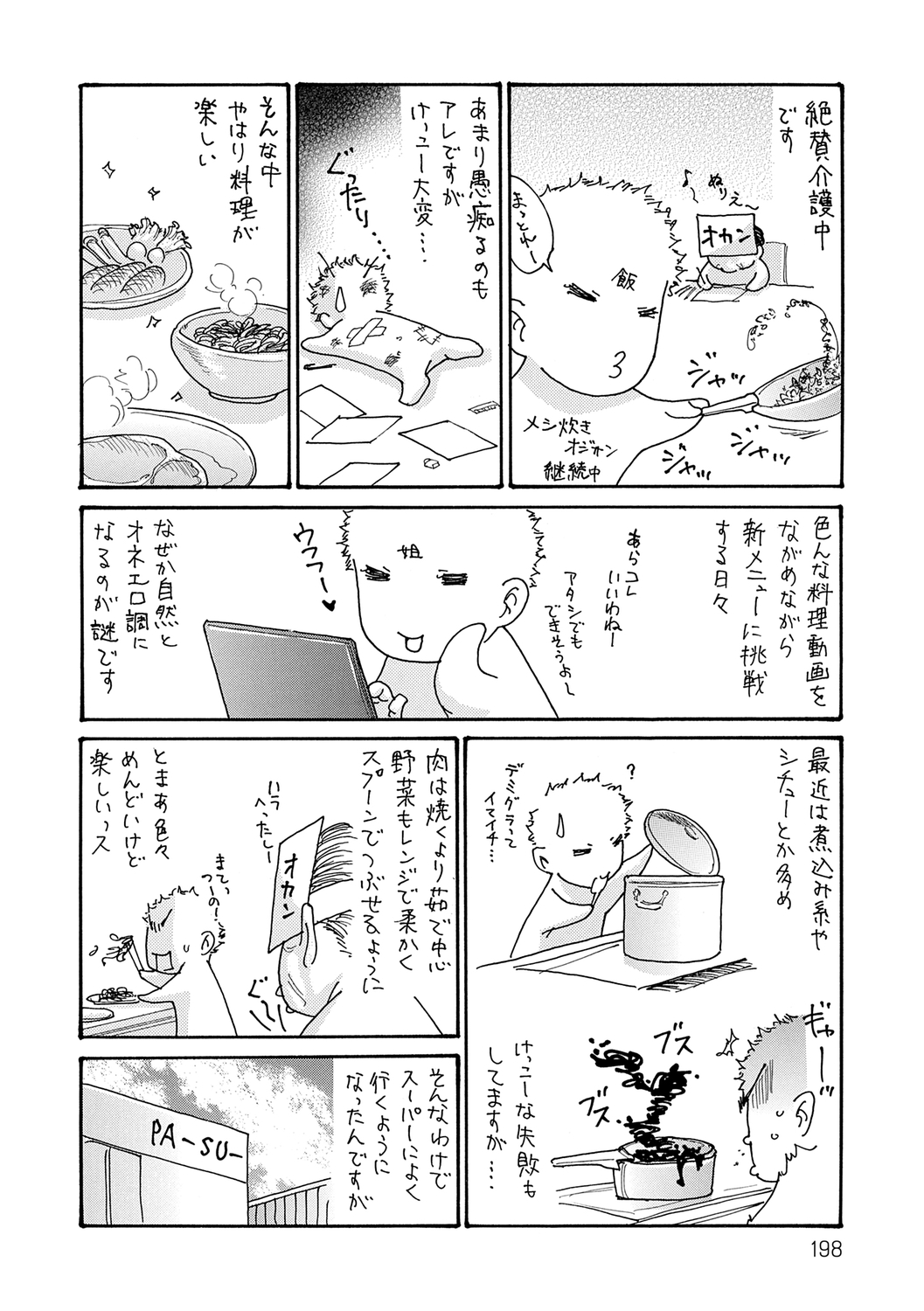 Haha Netori - Page 198
