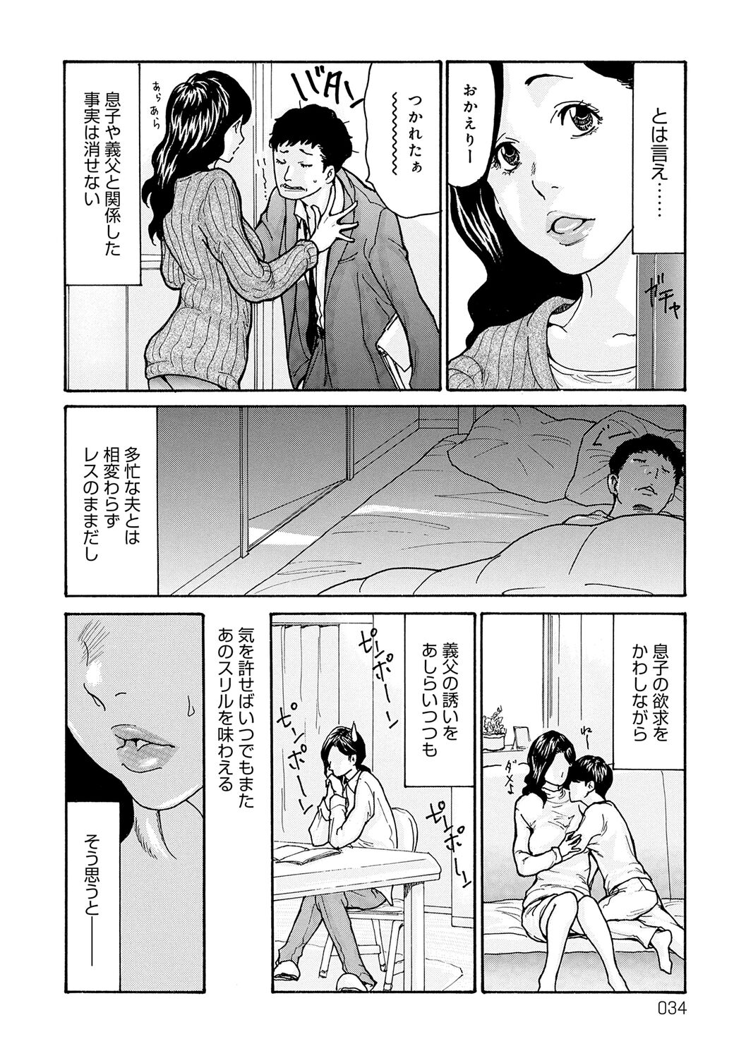 Haha Netori - Page 34