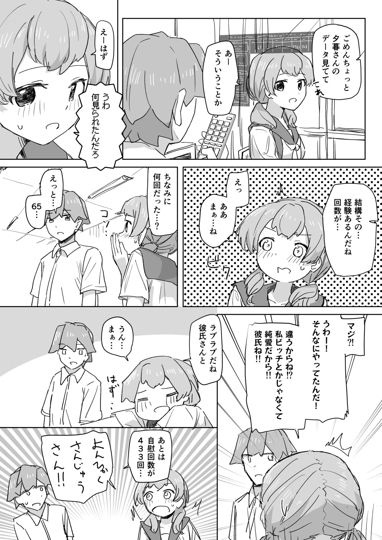 Ningen Sousa RemoCon - Page 26