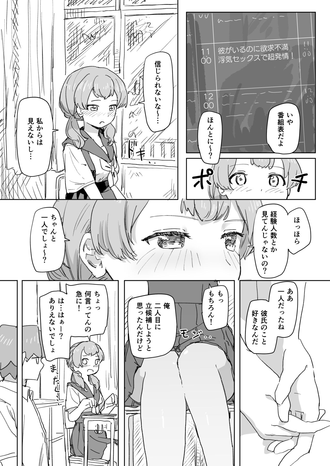 Ningen Sousa RemoCon - Page 29