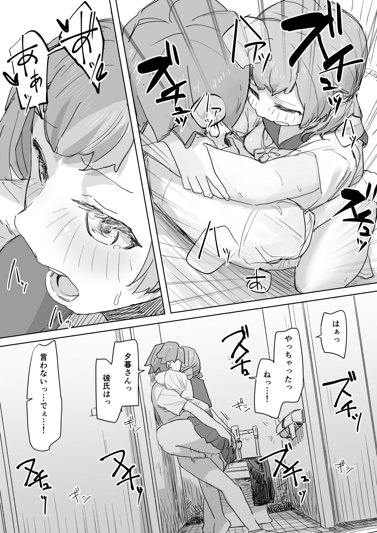 Ningen Sousa RemoCon - Page 30