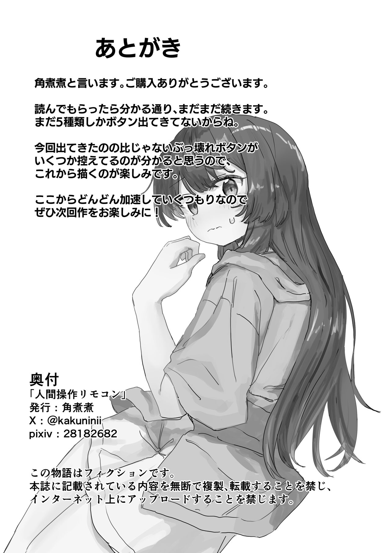 Ningen Sousa RemoCon - Page 35