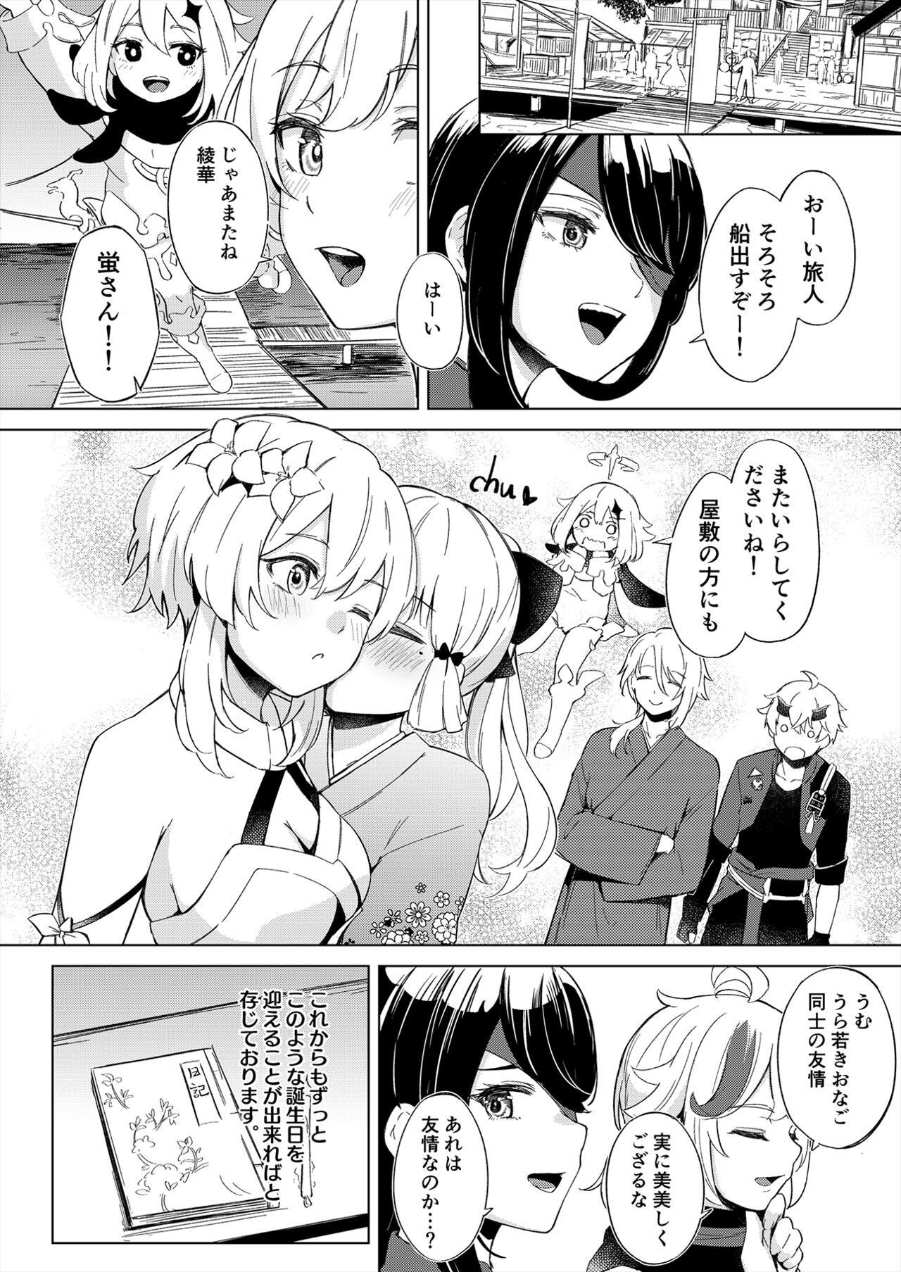 Shirasagi Nikki - Page 25