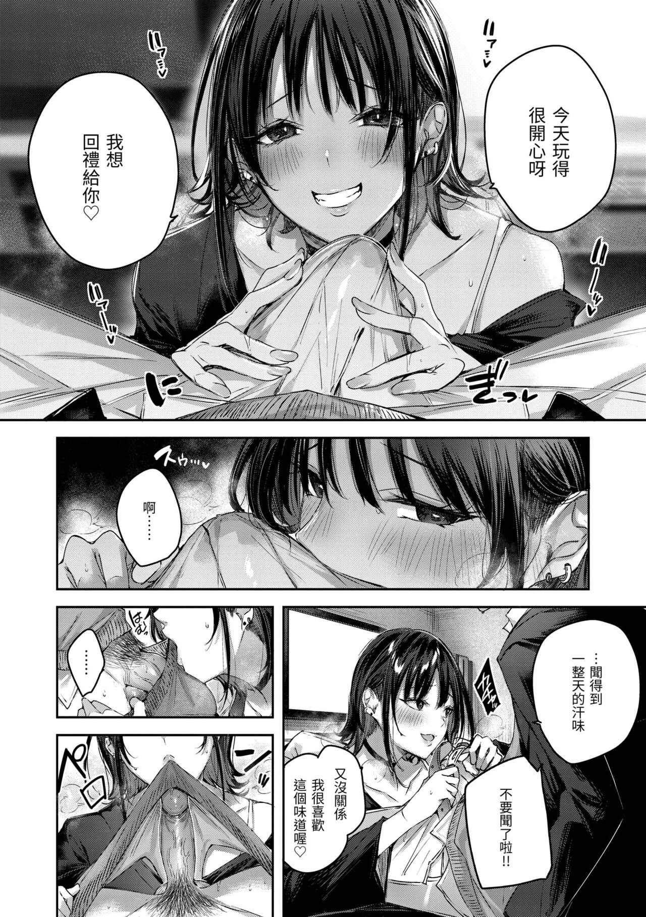 LOVE LARIAT! - Page 22