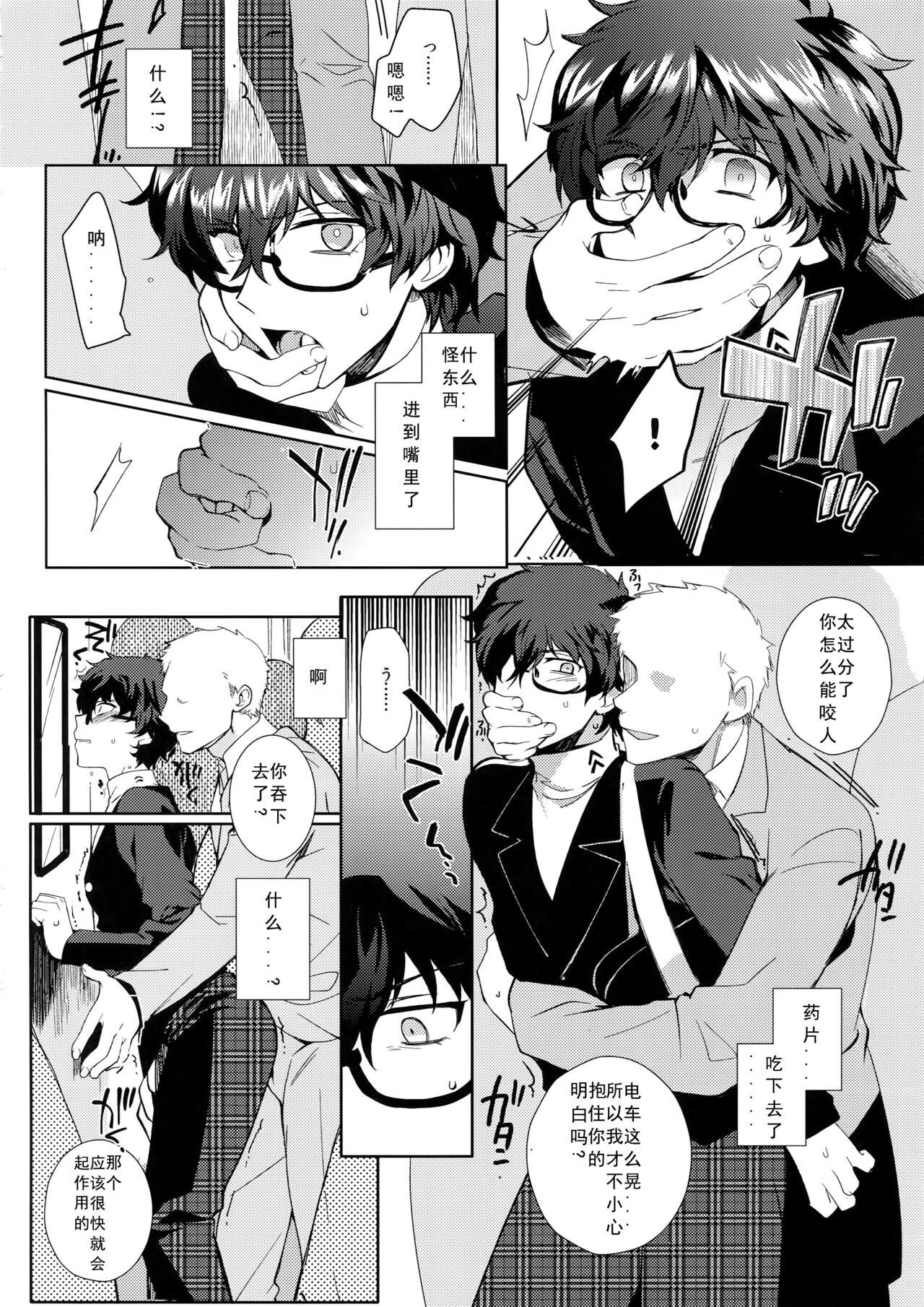 Playing Joker 2 - Page 25
