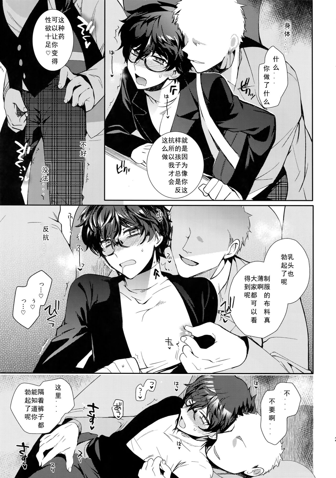 Playing Joker 2 - Page 26