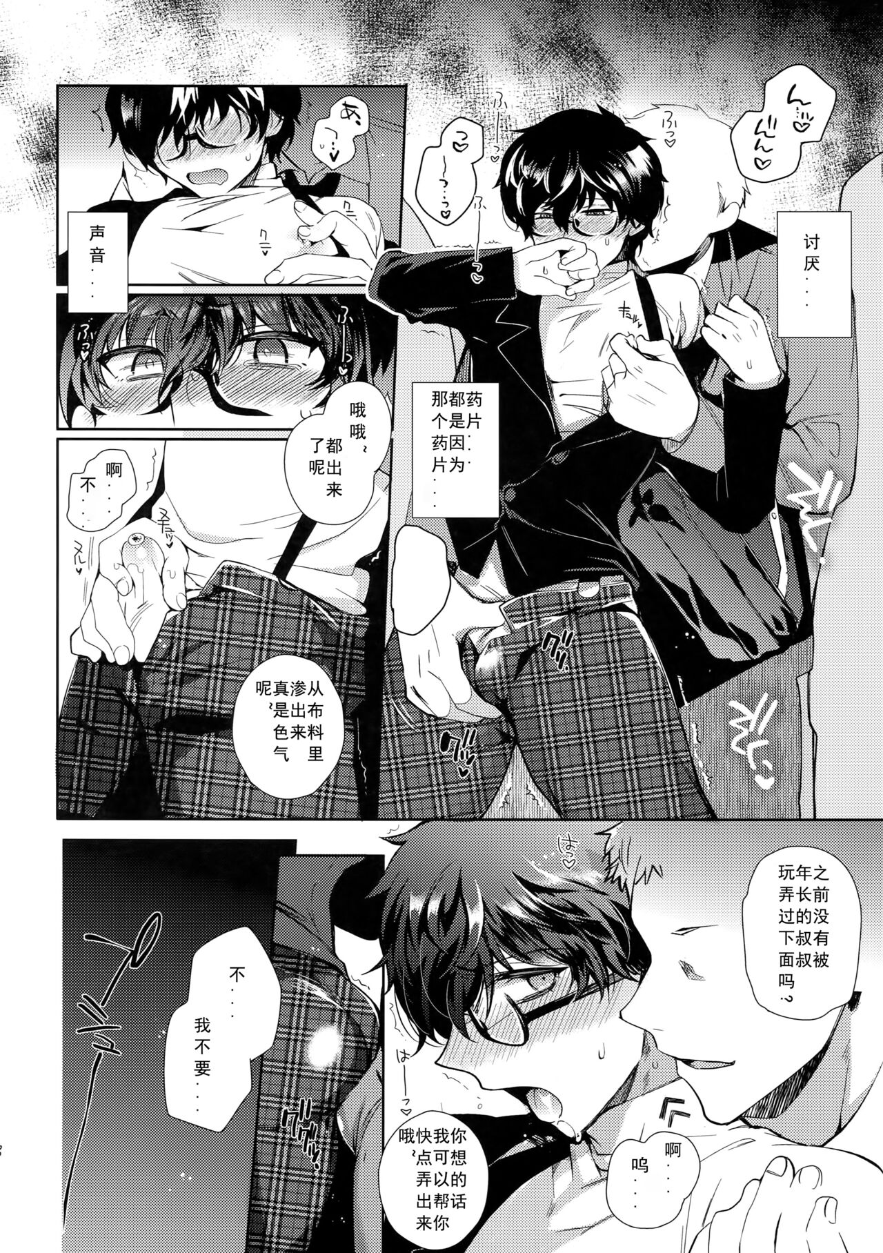 Playing Joker 2 - Page 27
