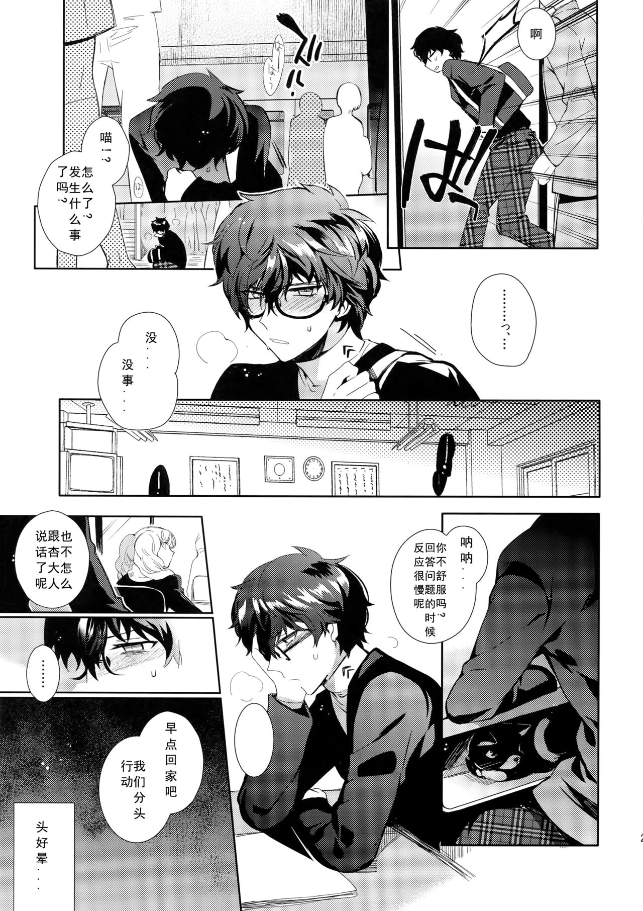 Playing Joker 2 - Page 28