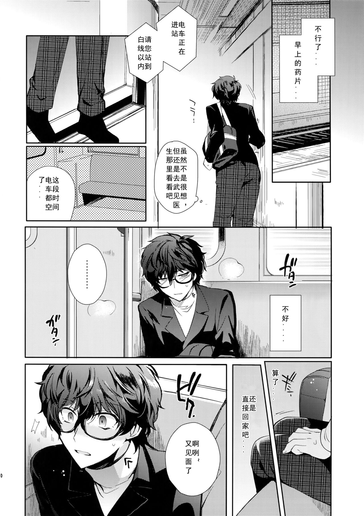 Playing Joker 2 - Page 29