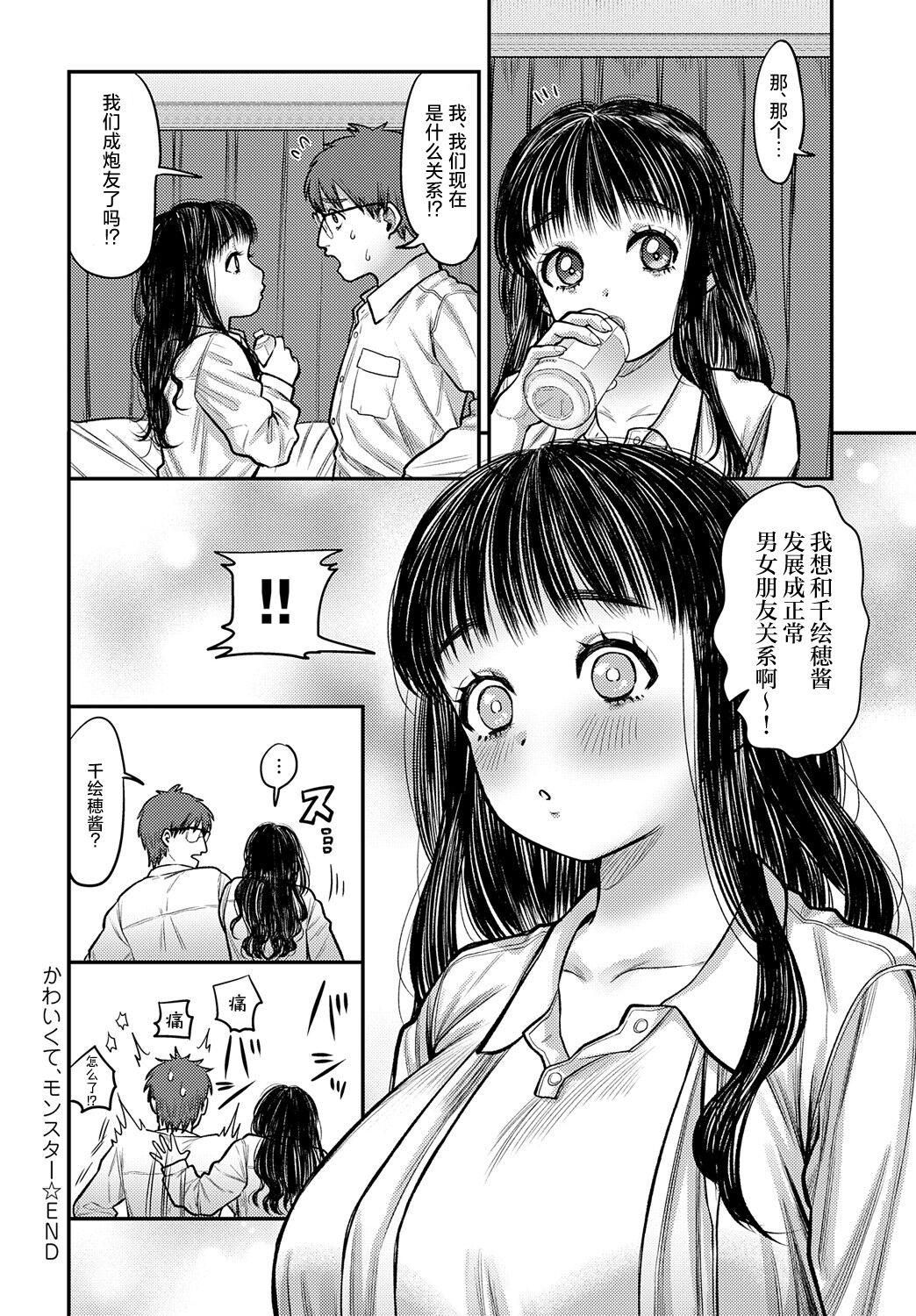 Kawaikute Monster - Page 26