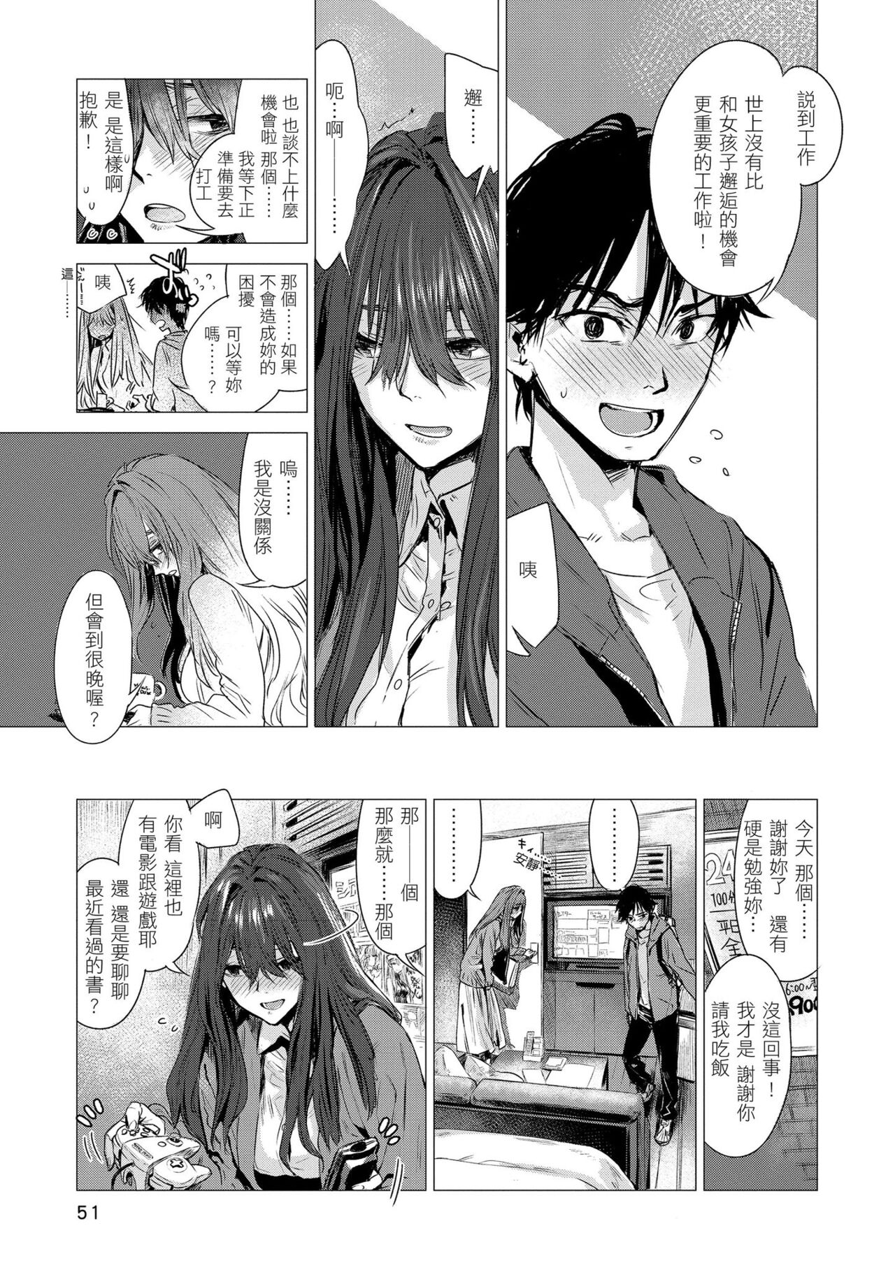 Ikujitsu | 幾日 - Page 53