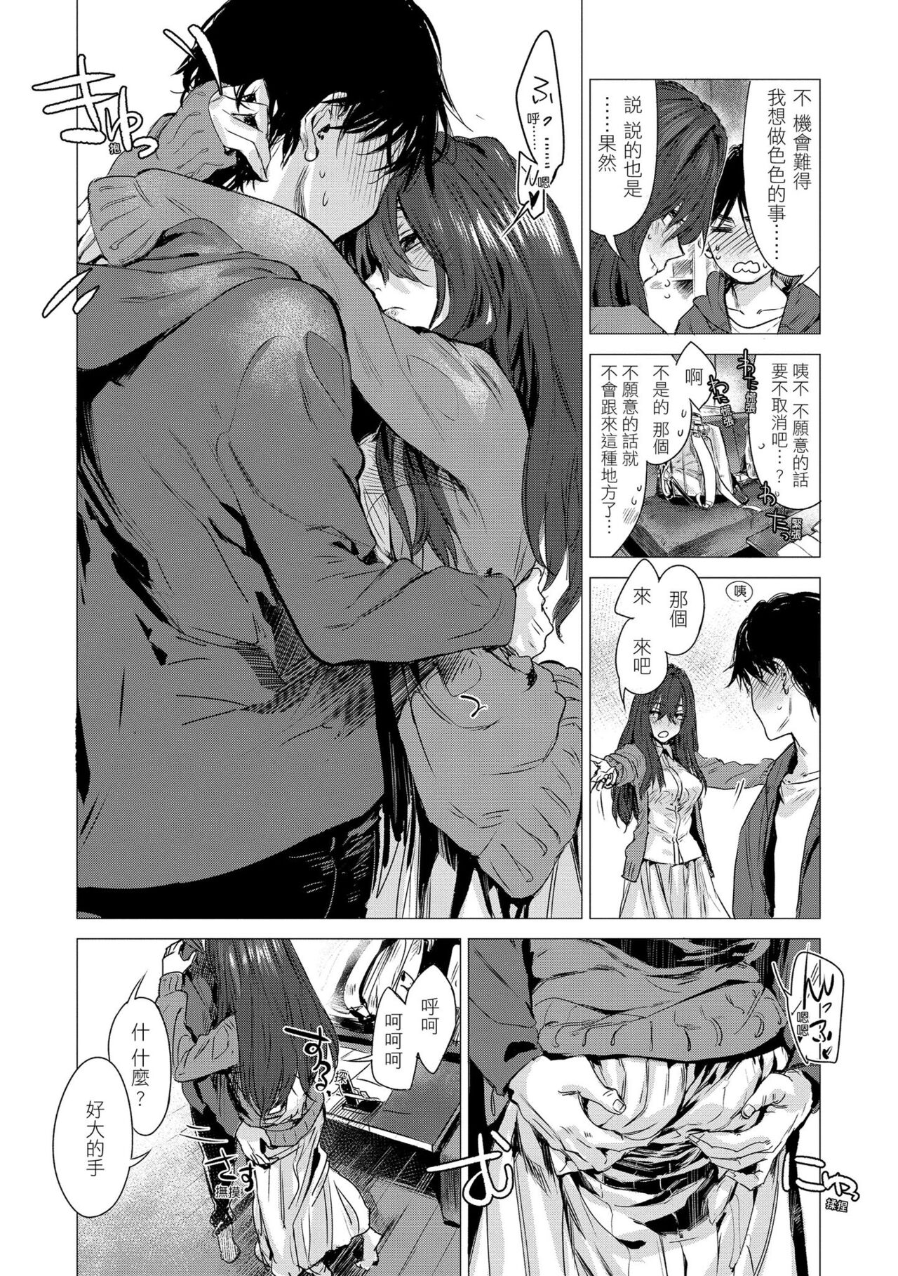 Ikujitsu | 幾日 - Page 54