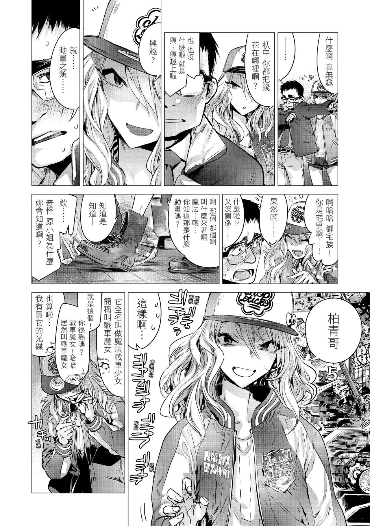 Ikujitsu | 幾日 - Page 70