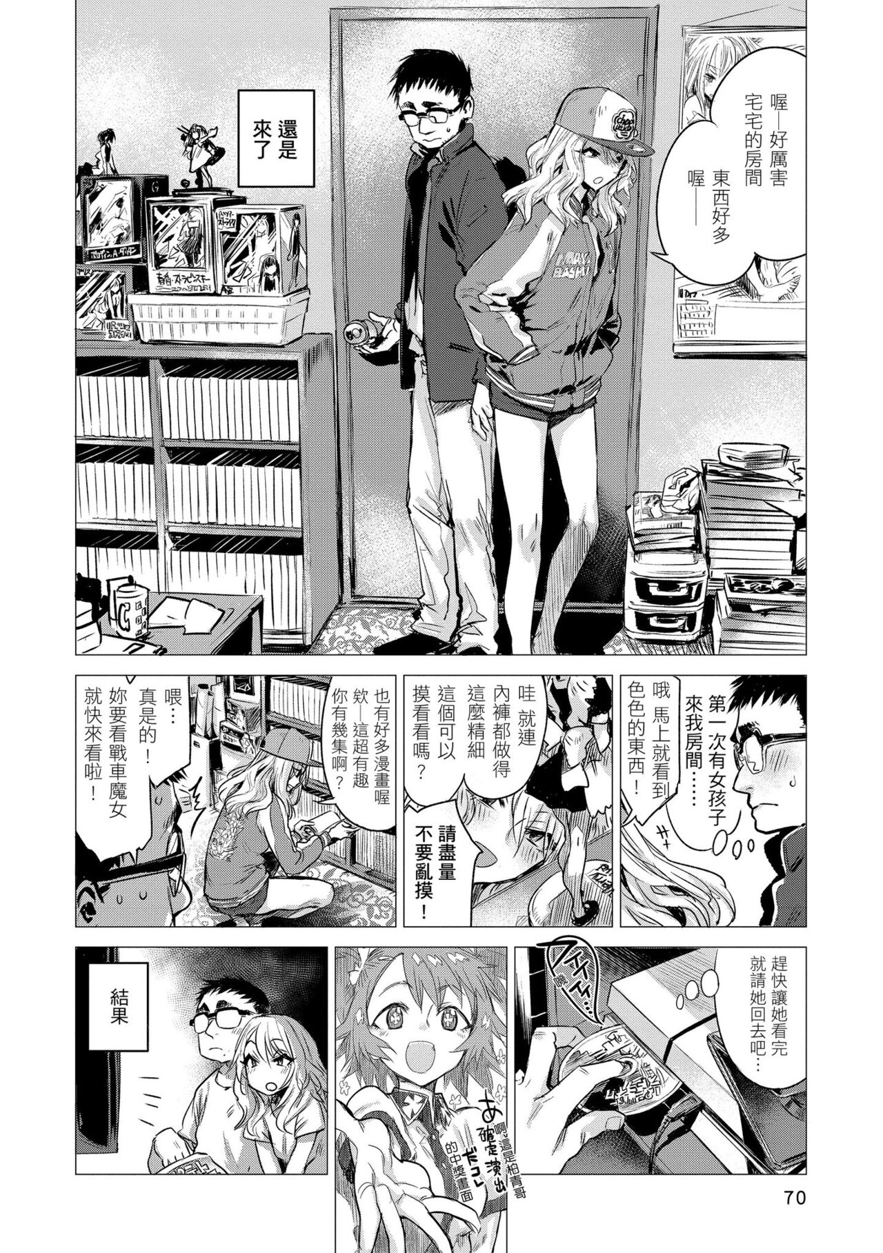 Ikujitsu | 幾日 - Page 72