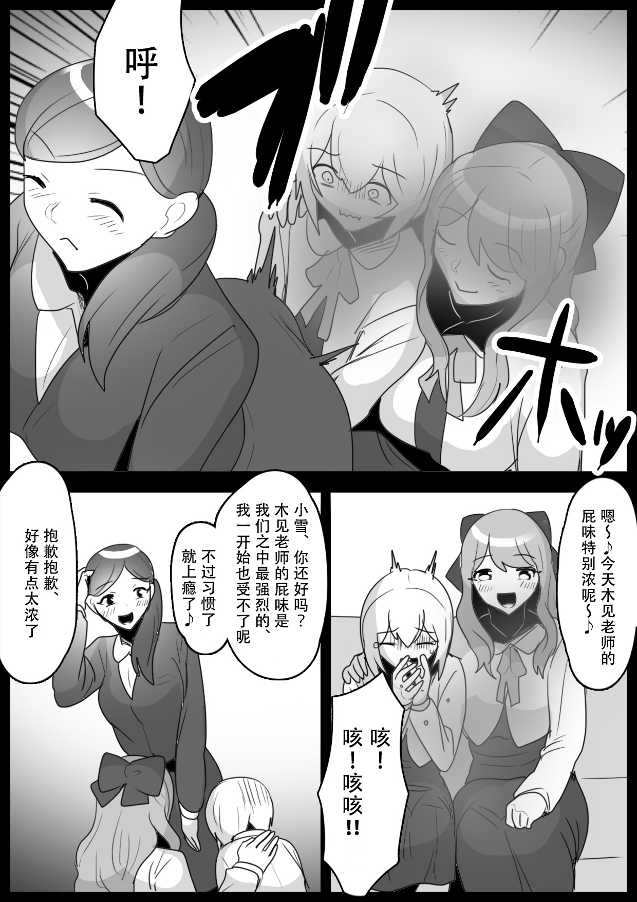 Fetishist Ch. 26 - Page 9