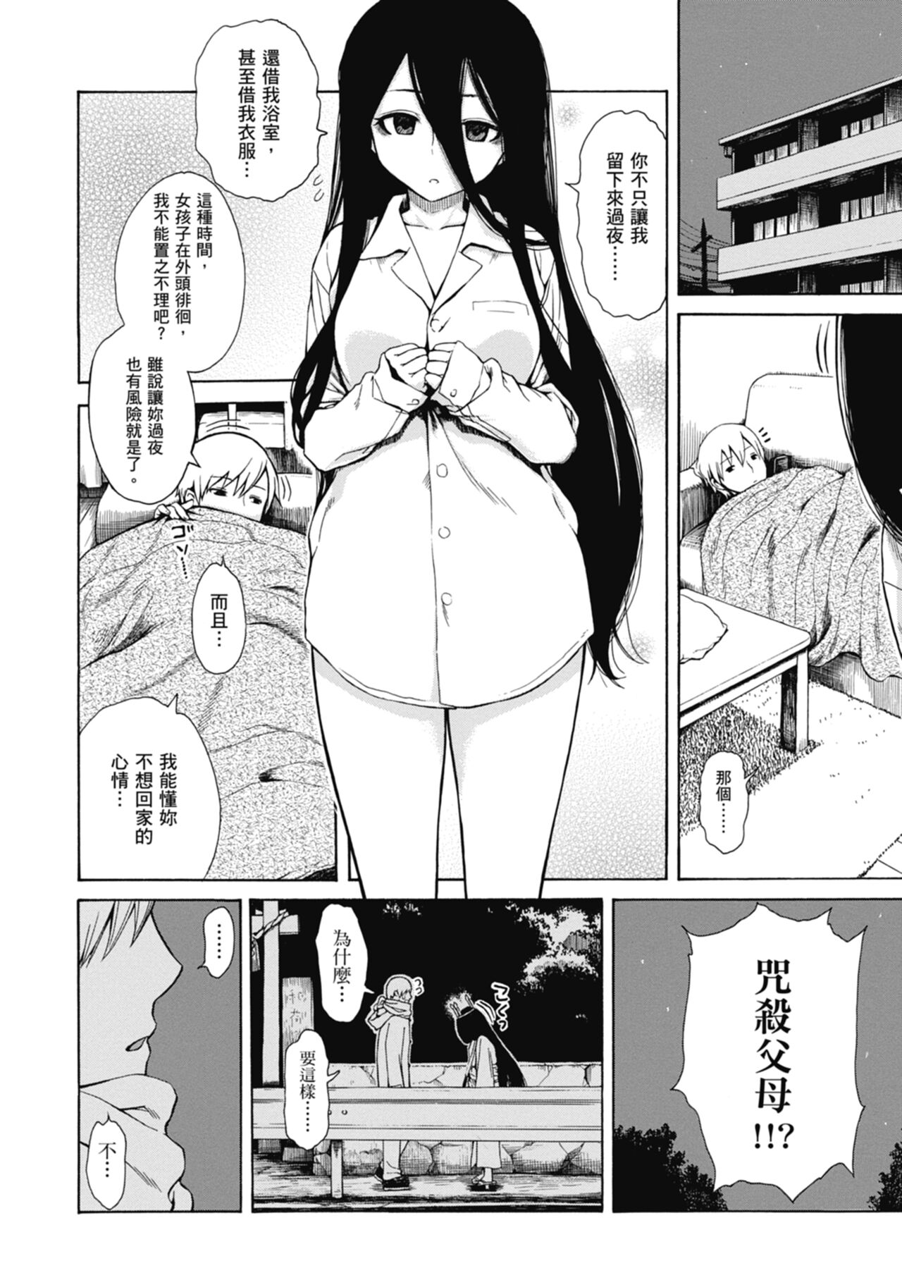 Ana Tomo | 性愛好碰友 - Page 134