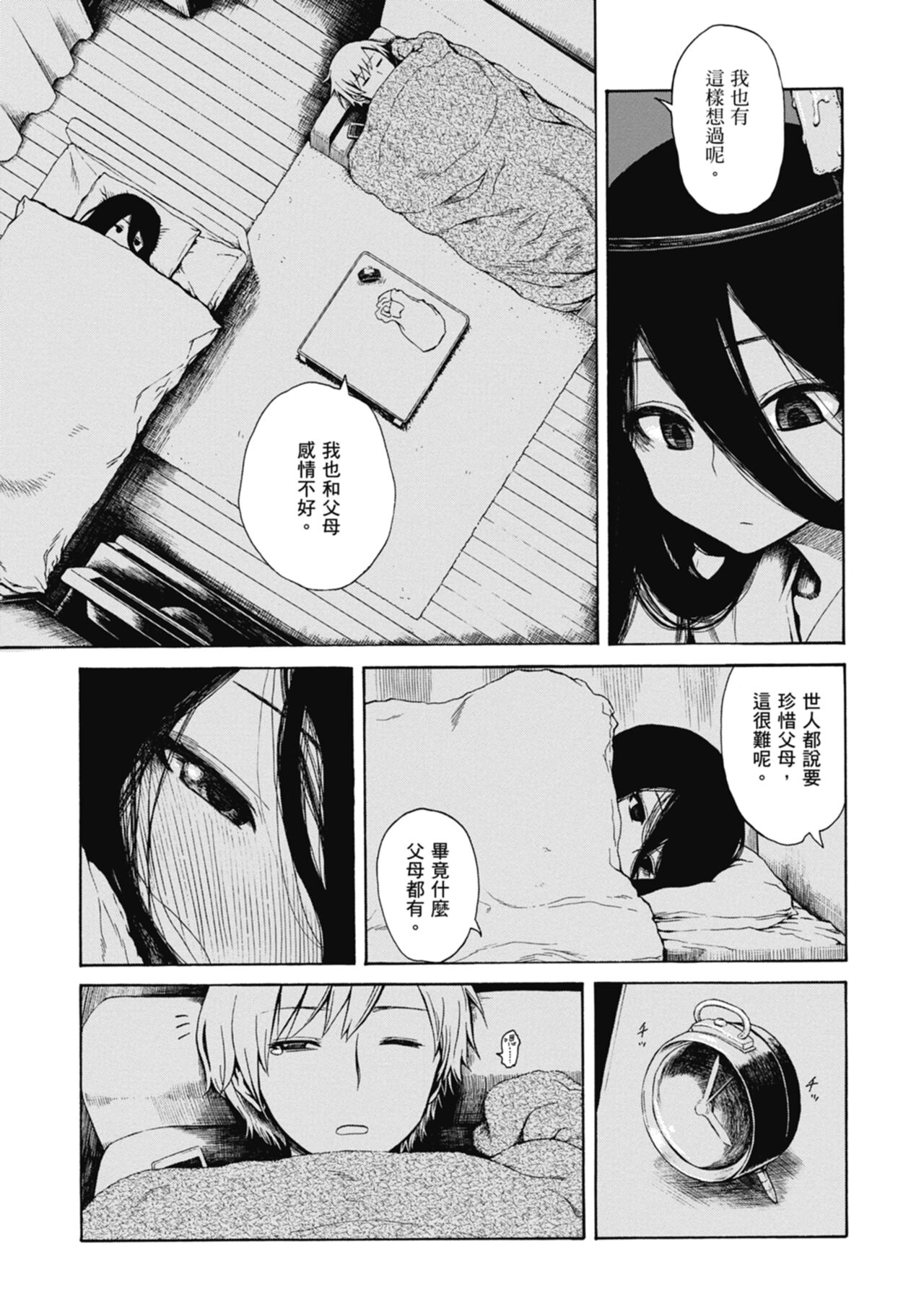 Ana Tomo | 性愛好碰友 - Page 135