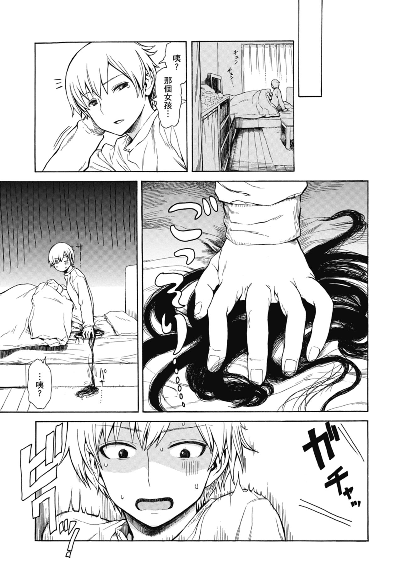 Ana Tomo | 性愛好碰友 - Page 147