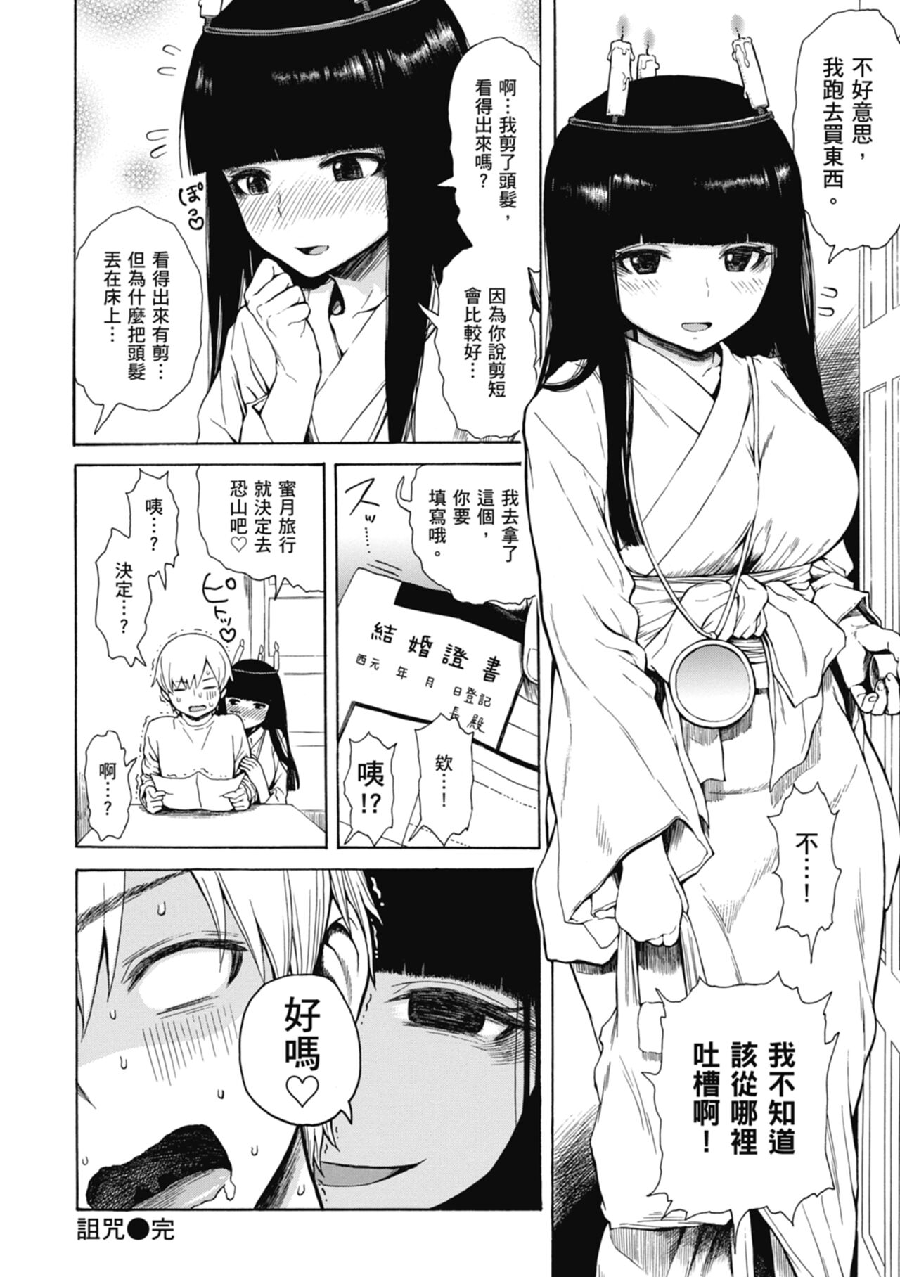 Ana Tomo | 性愛好碰友 - Page 148