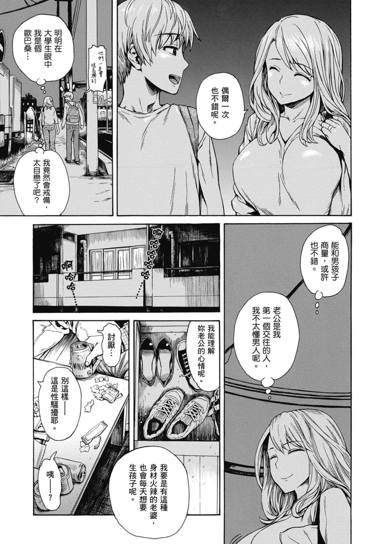Ana Tomo | 性愛好碰友 - Page 151