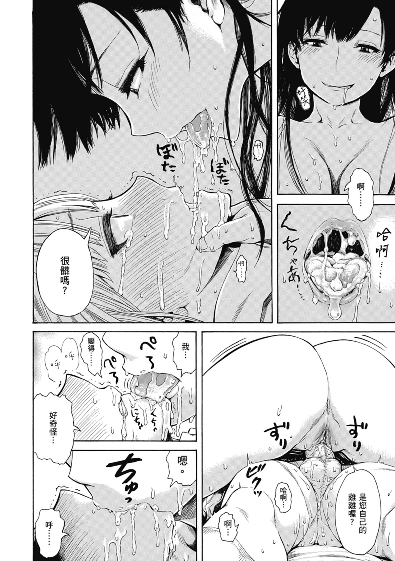 Ana Tomo | 性愛好碰友 - Page 16