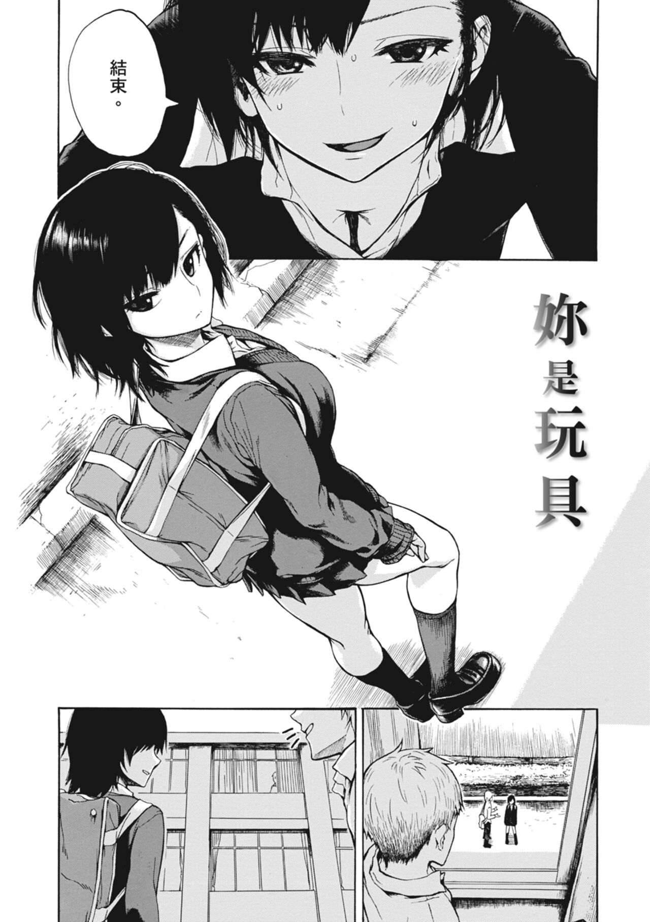Ana Tomo | 性愛好碰友 - Page 166