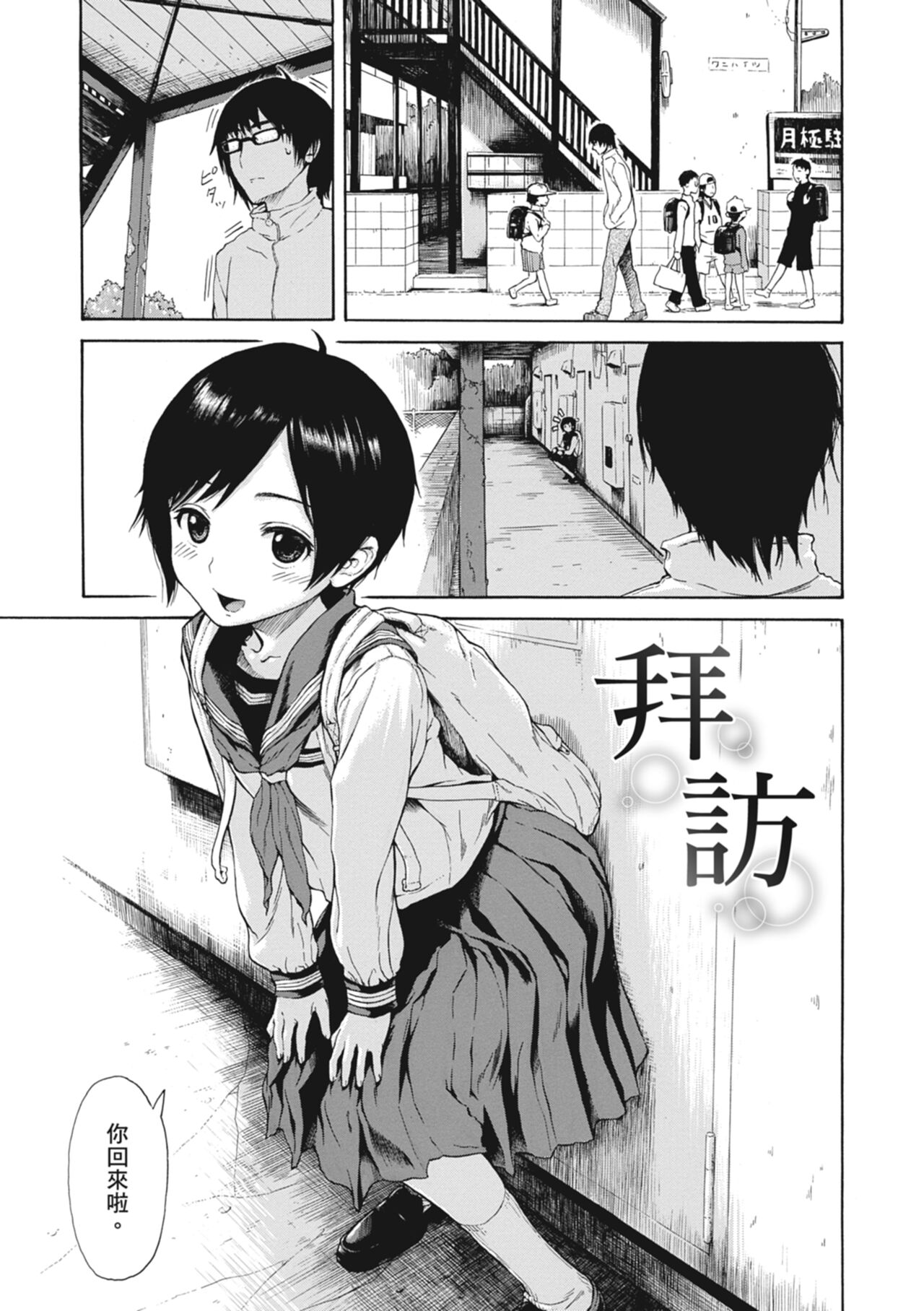 Ana Tomo | 性愛好碰友 - Page 181