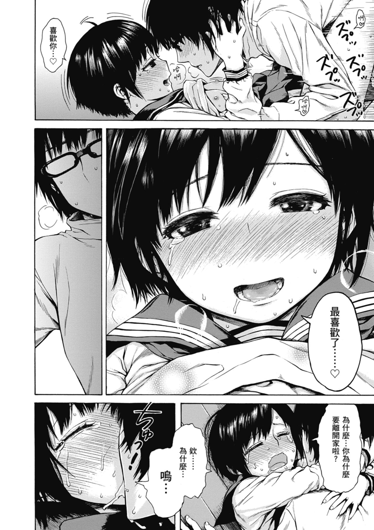 Ana Tomo | 性愛好碰友 - Page 192