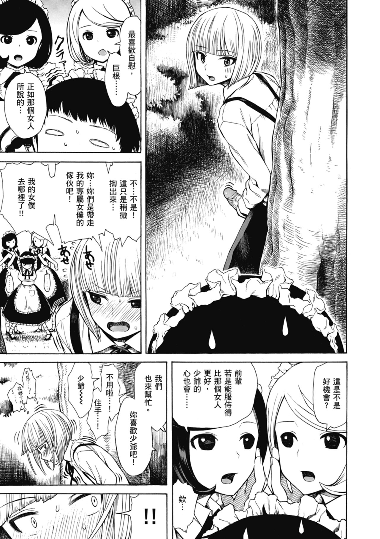 Ana Tomo | 性愛好碰友 - Page 27