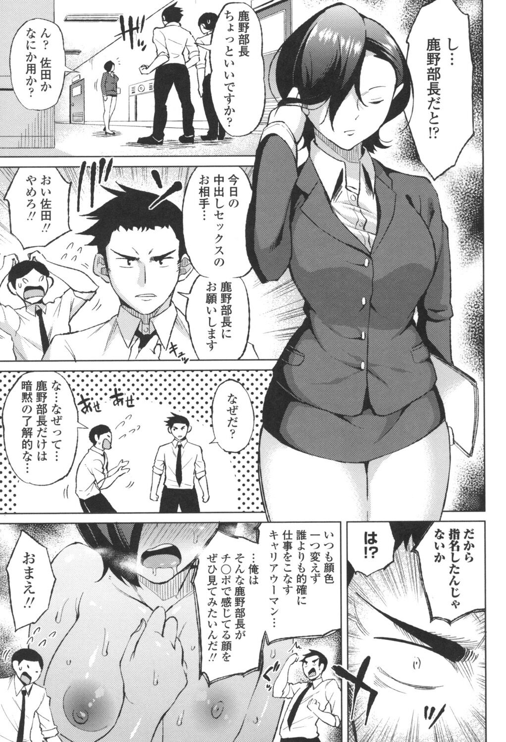 TAPUTAPU MAN-CHITSU - Page 134