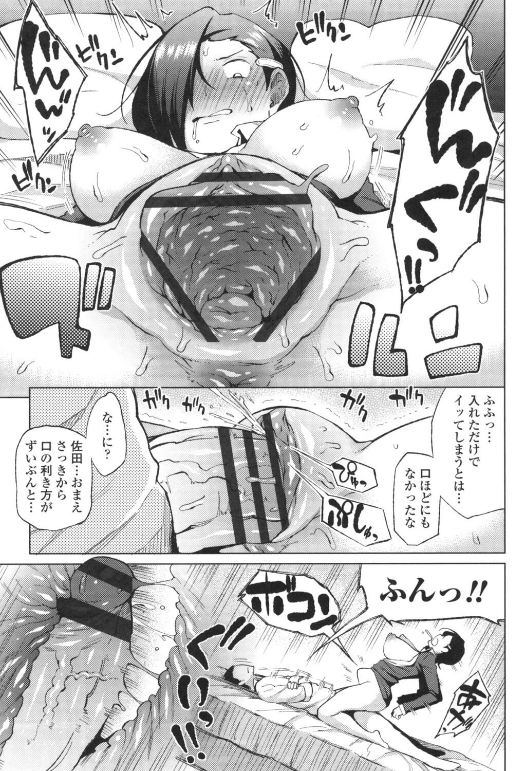 TAPUTAPU MAN-CHITSU - Page 144