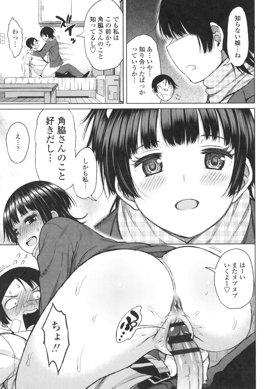 TAPUTAPU MAN-CHITSU - Page 46