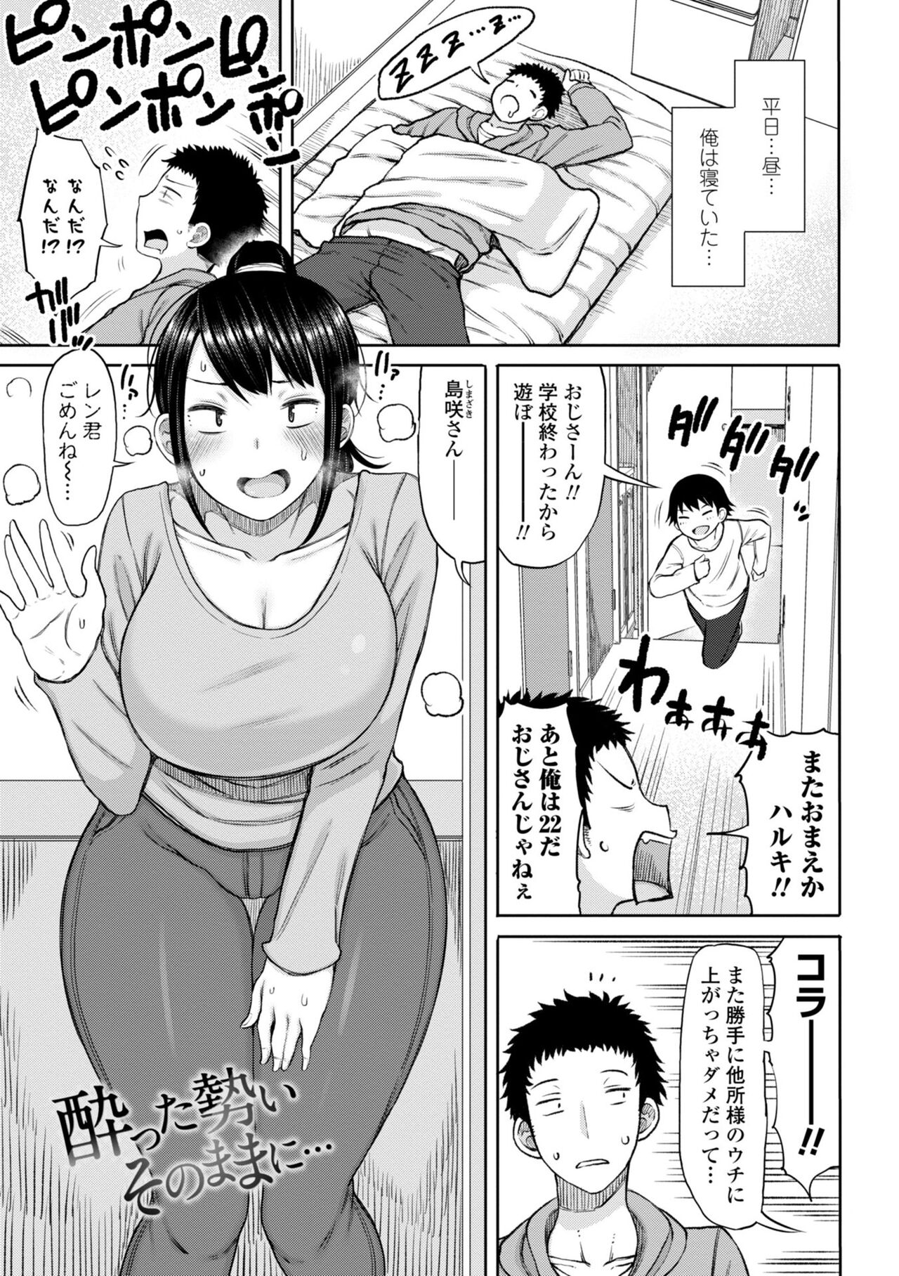 Obaman Aneman Harem - Page 189