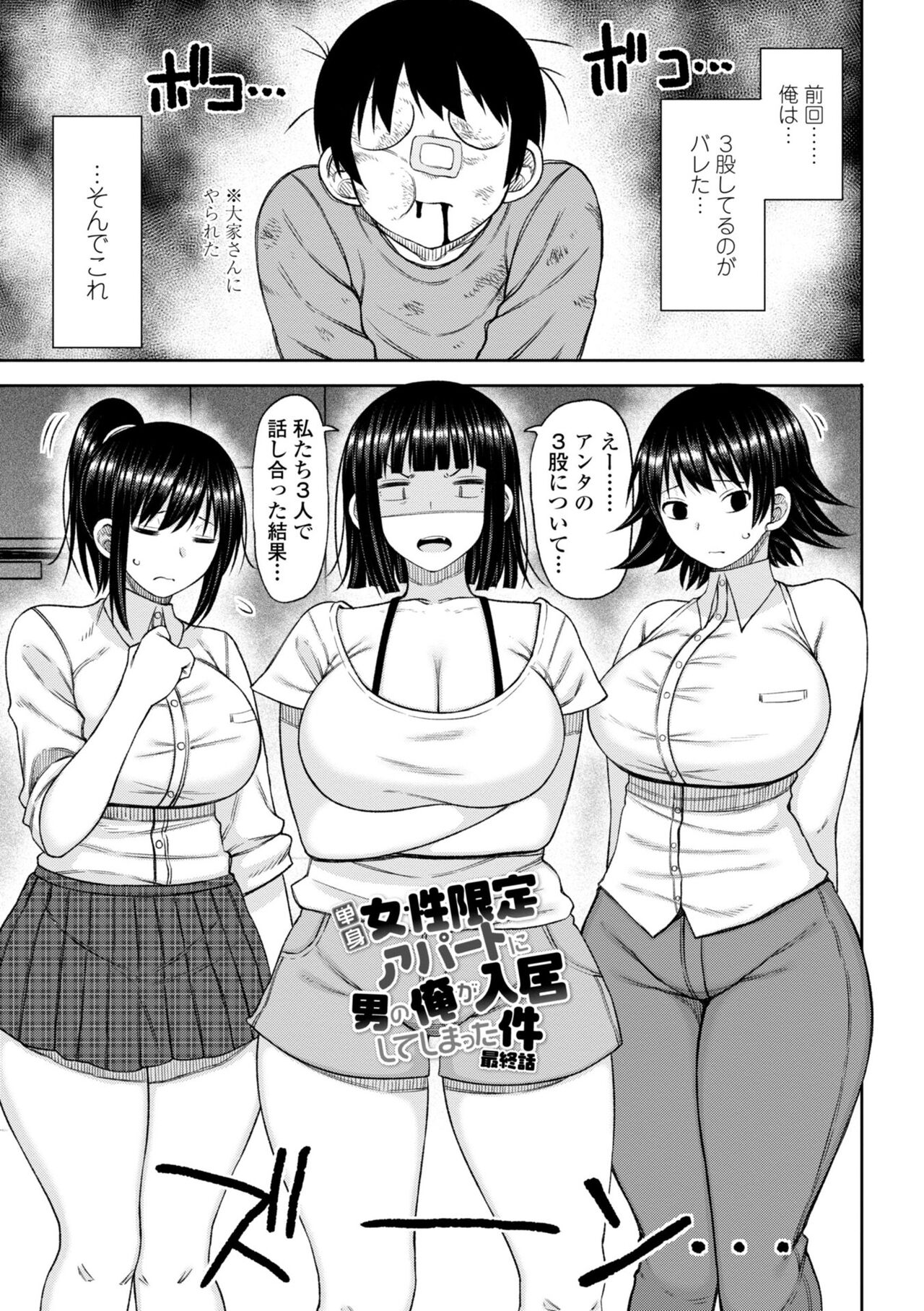 Obaman Aneman Harem - Page 65
