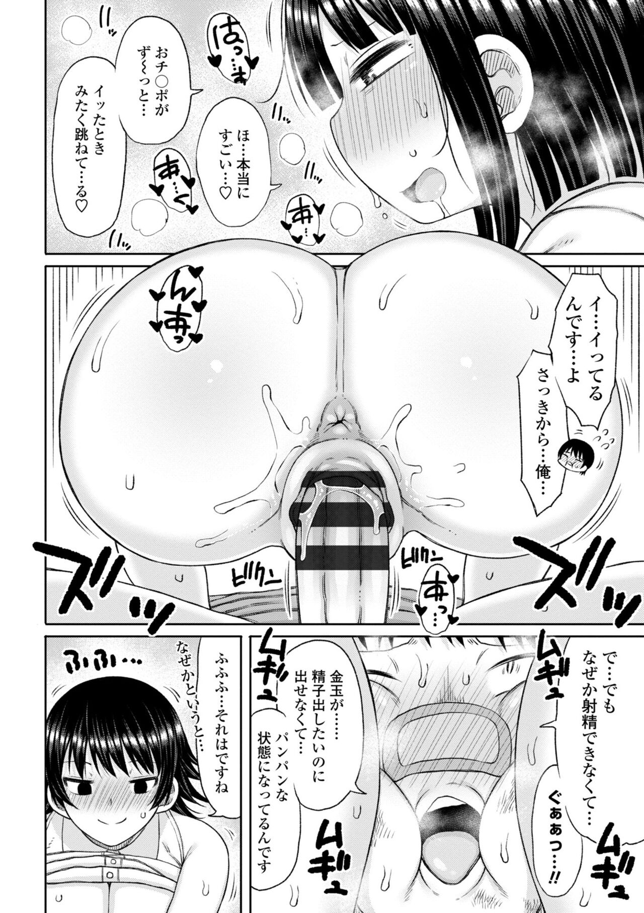 Obaman Aneman Harem - Page 80