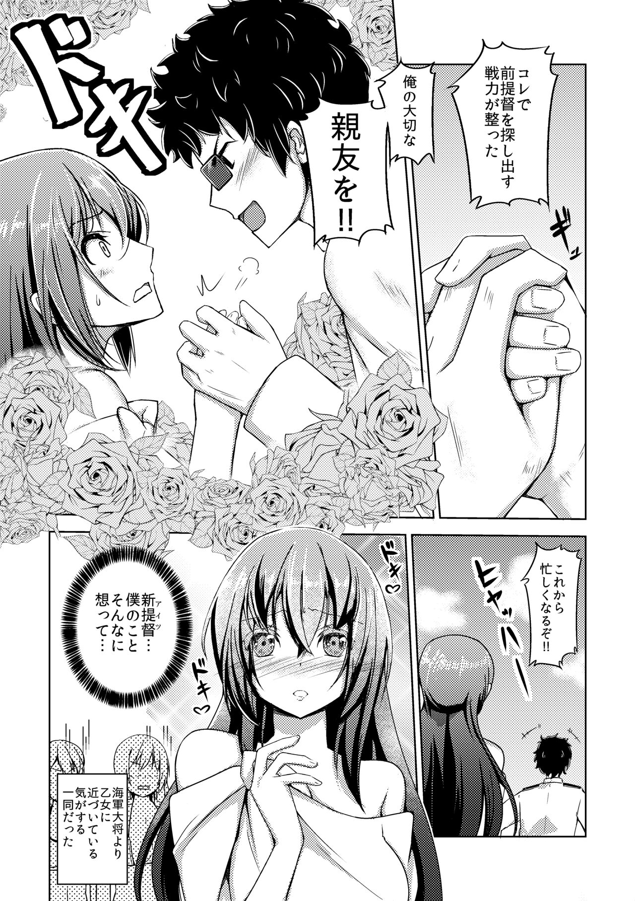 [ぷっしゅぽっぷ+(無限の須田時計)] - Page 6