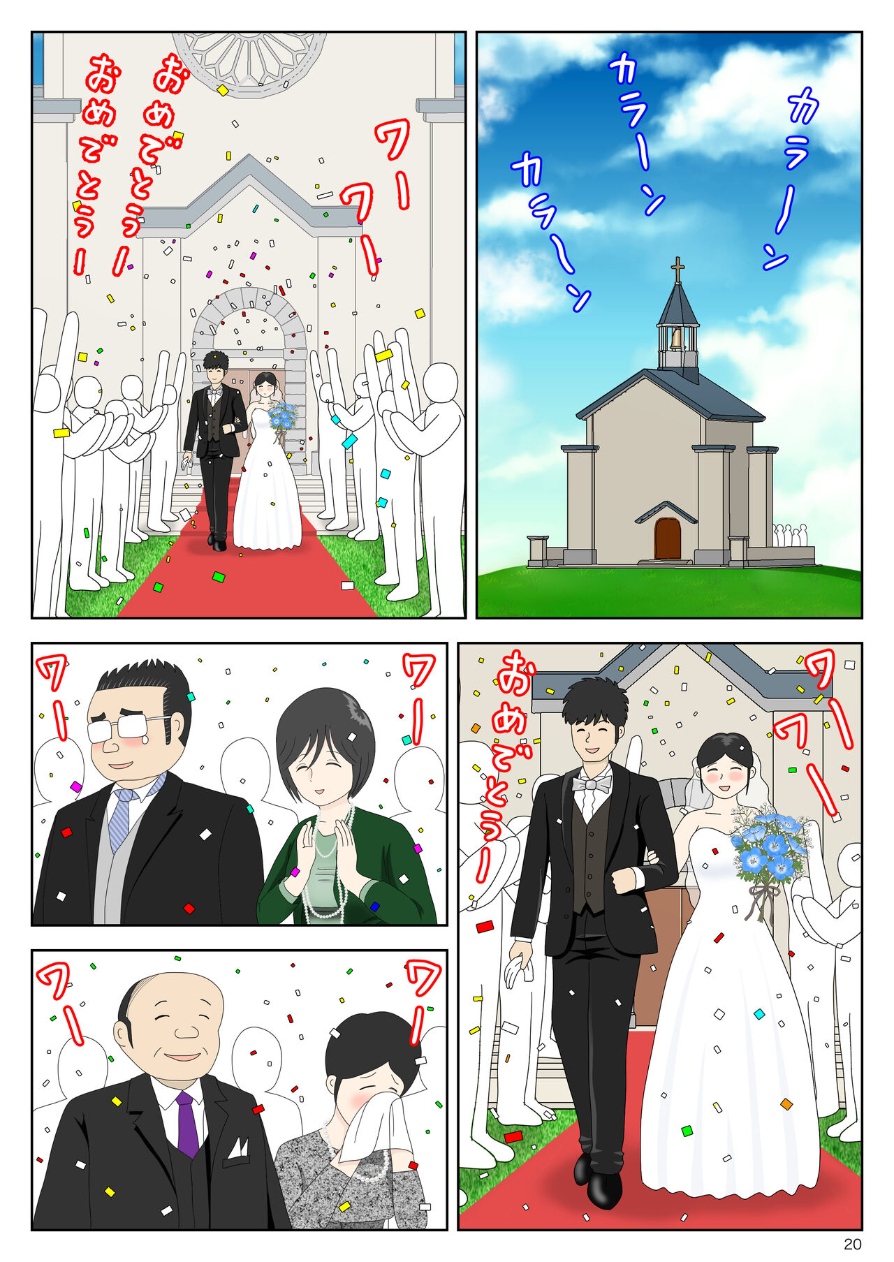 オナネタ母さん〈別世界線6〉堕ちる母 - Page 20