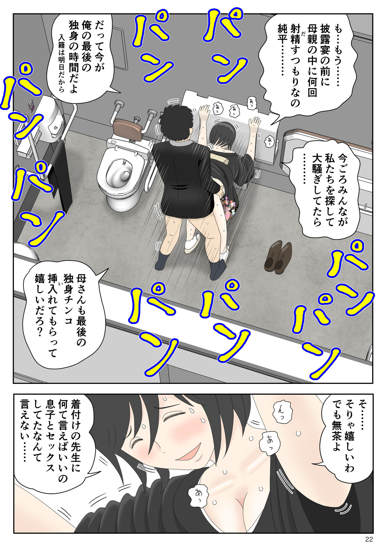 オナネタ母さん〈別世界線6〉堕ちる母 - Page 22
